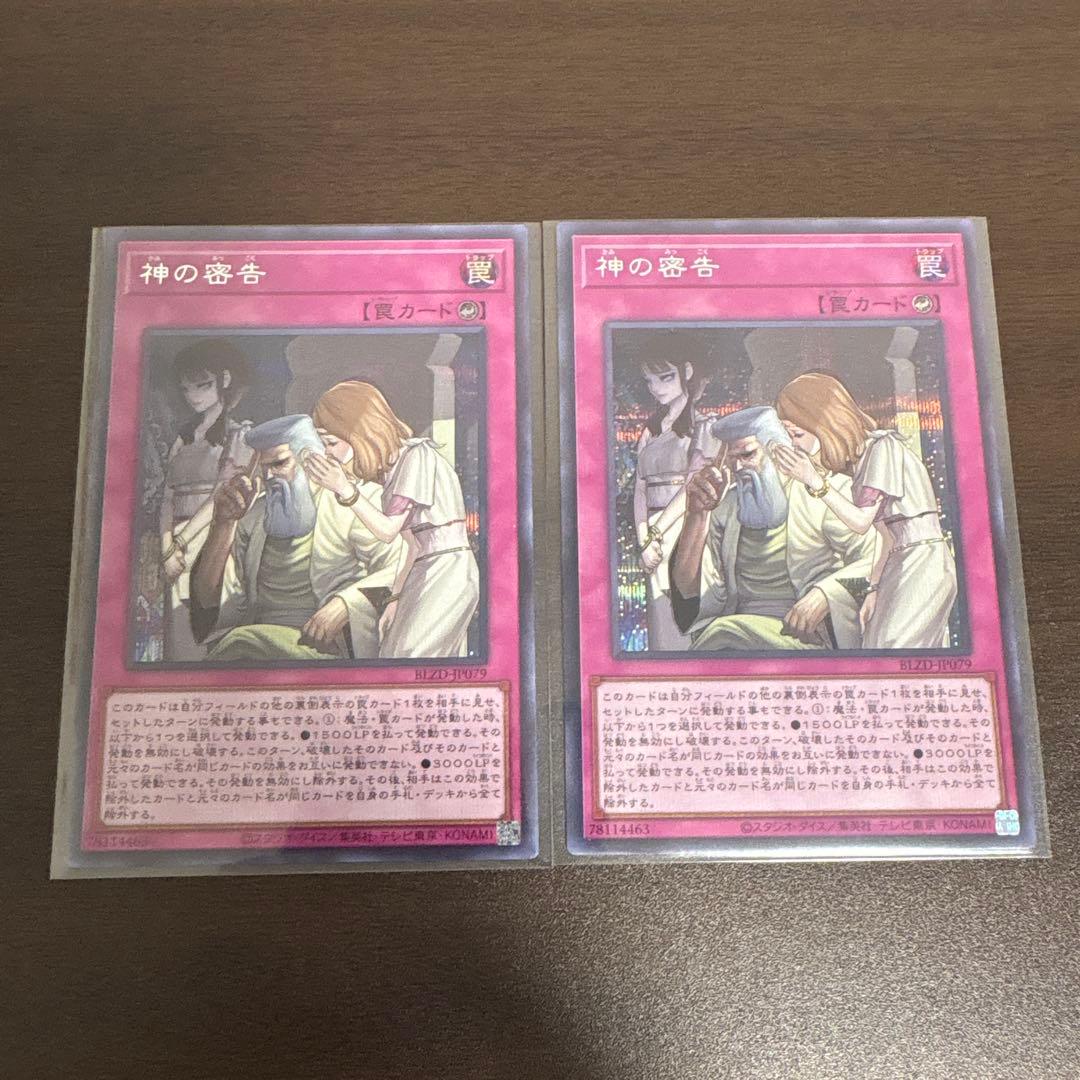 遊戯王 神の密告 シク、シークレット2枚 - メルカリ