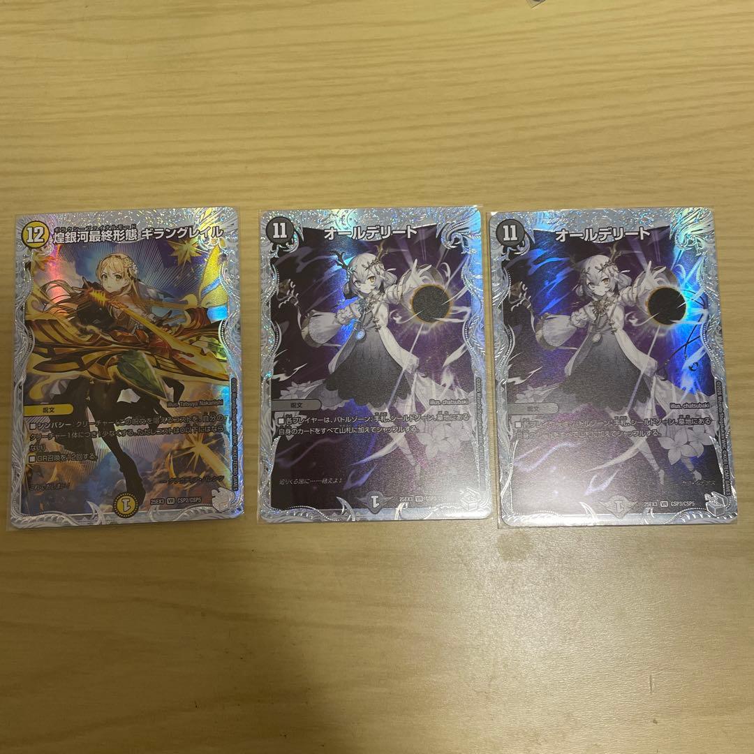 煌銀河最終形態ギラングレイル オールデリート二枚 ライザのアトリエ