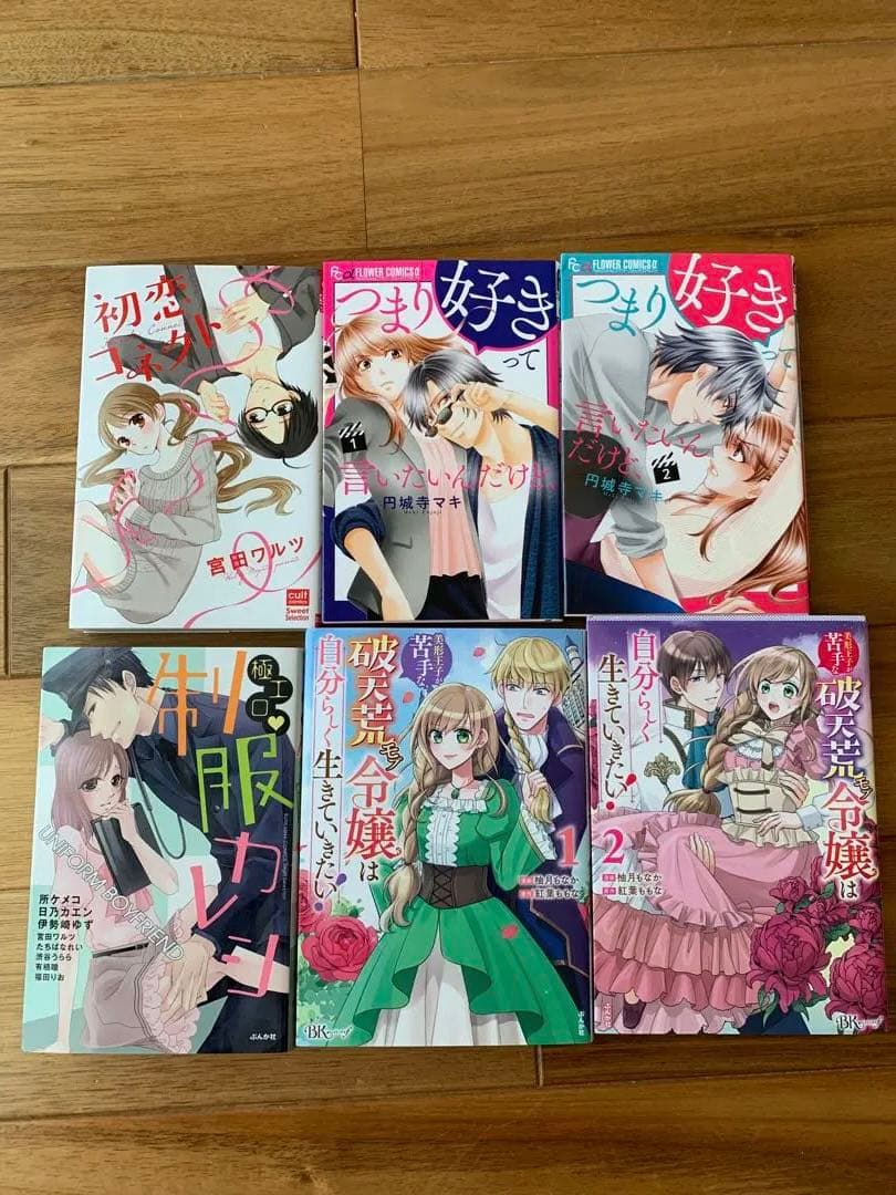 どうしようもない僕とキスしよう　執事たちの沈黙　みなあまる彼氏　他５タイトル