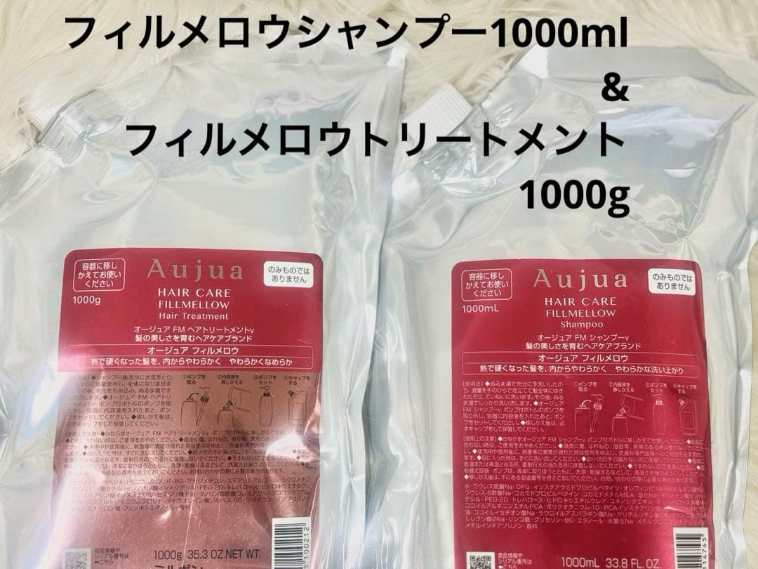 本日限定割引オージュアフィルメロウ　シャンプー&トリートメントセット1000ml 本日限定割引 オージュアフィルメロウシャンプー&トリートメントセット