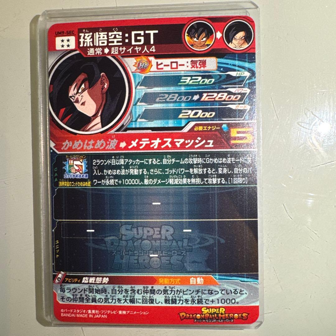 UMB-SEC2-CP ゴジータゼノ UM9-SEC 孫悟空GT - メルカリ
