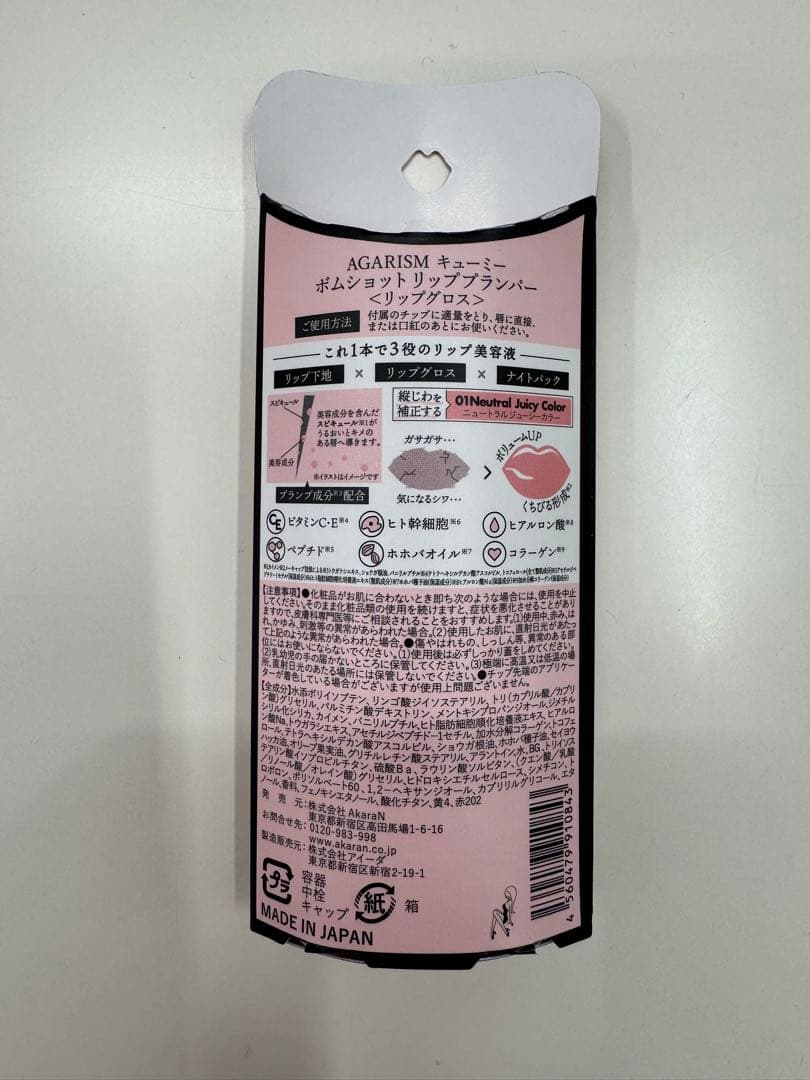 AGARISM キューミー　ボムショットリッププランパー《リップグロス》