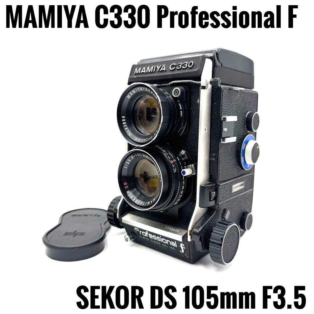 フィルムカメラ MAMIYA C330 Professional F 105mm F3.5 Mamiya（マミヤ） C330 Professional プロフェッショナル SEKOR