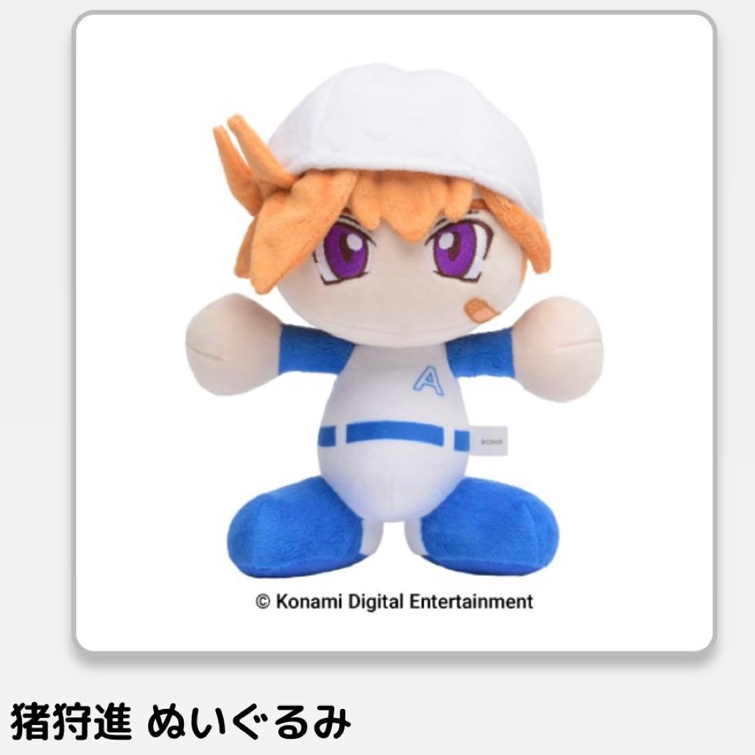 パワプロ パワスピポイントクラブ 猪狩守 猪狩進 ぬいぐるみ 2体セット