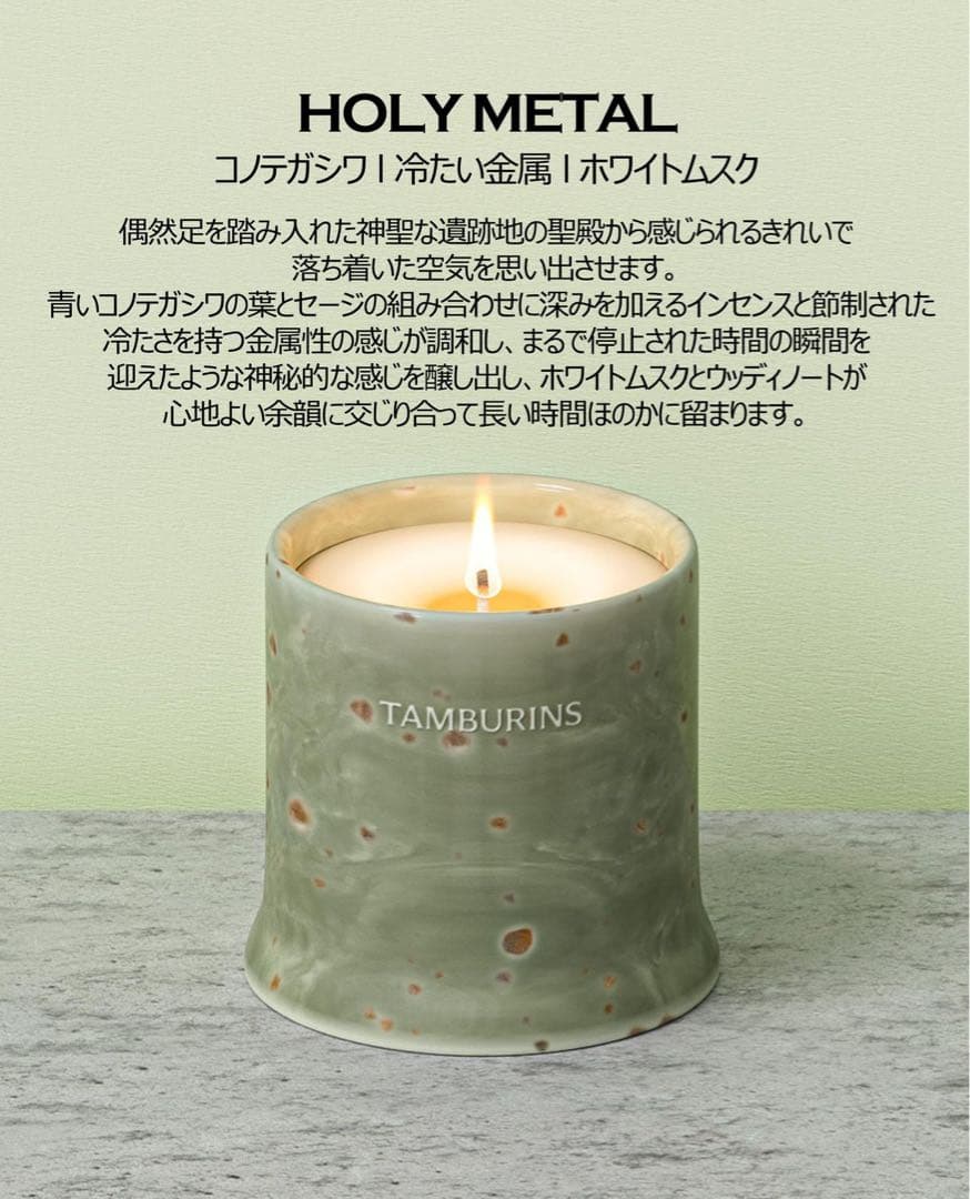 ◇新品◇ タンバリンズ パフューム キャンドル HOLY METAL 60g - メルカリ