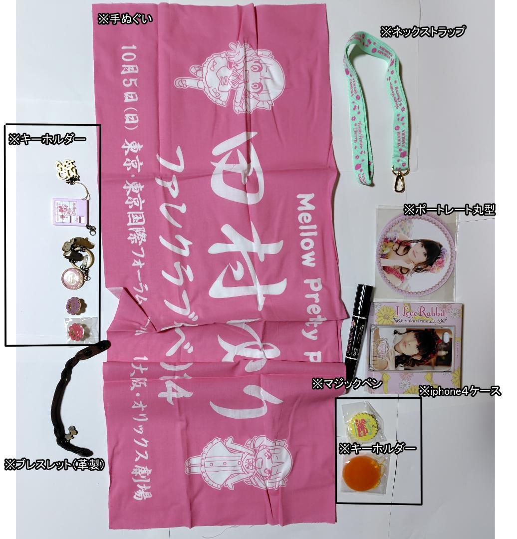 田村ゆかり グッズ 約38種類 - メルカリ