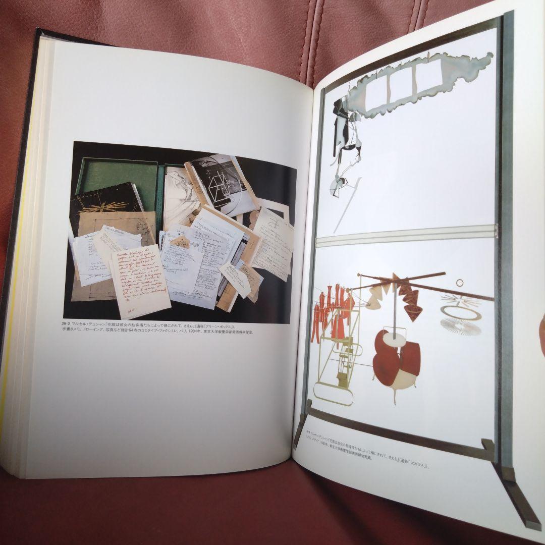 真贋のはざま〚デュシャンから遺伝子まで〛 西野嘉章 [編]