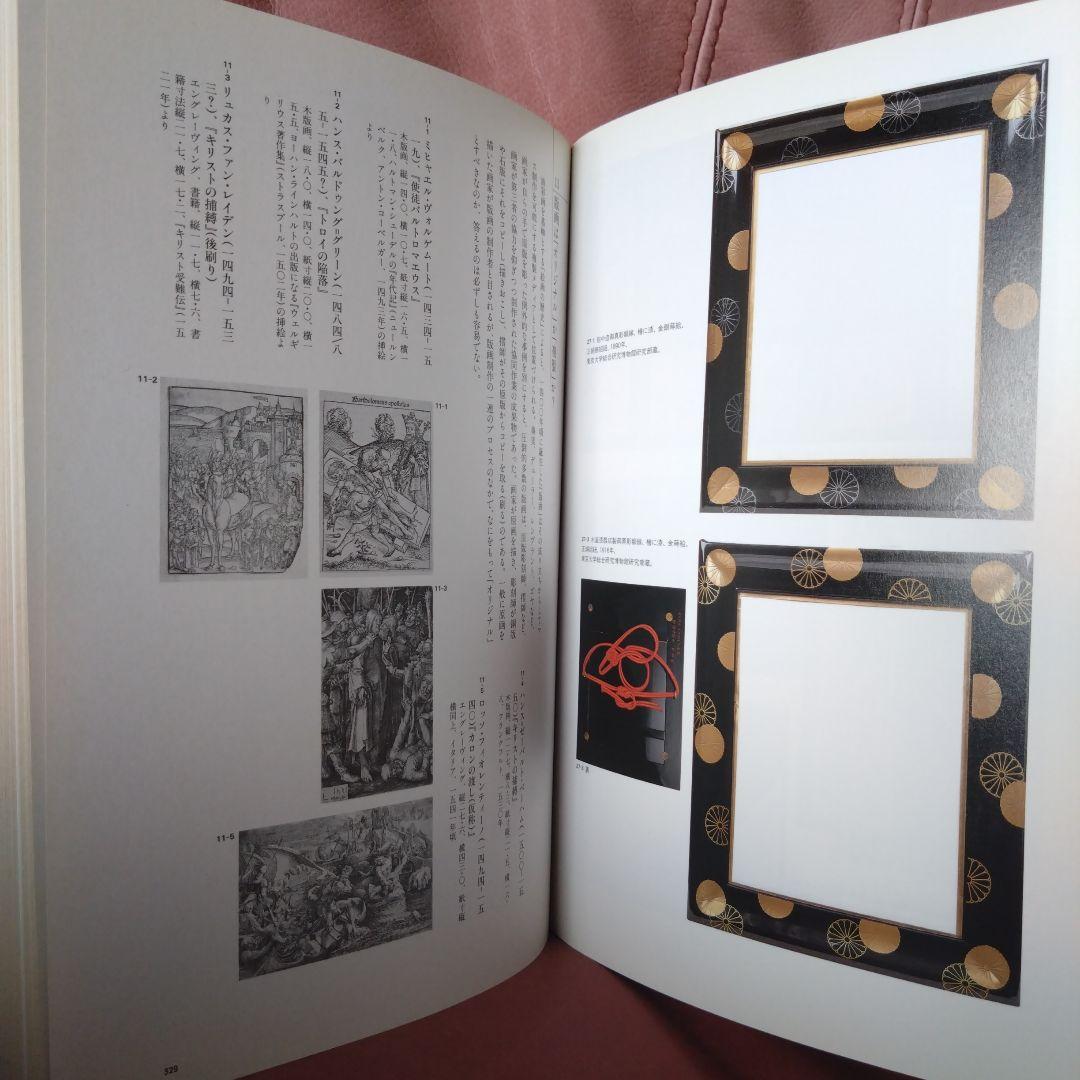 真贋のはざま〚デュシャンから遺伝子まで〛 西野嘉章 [編]