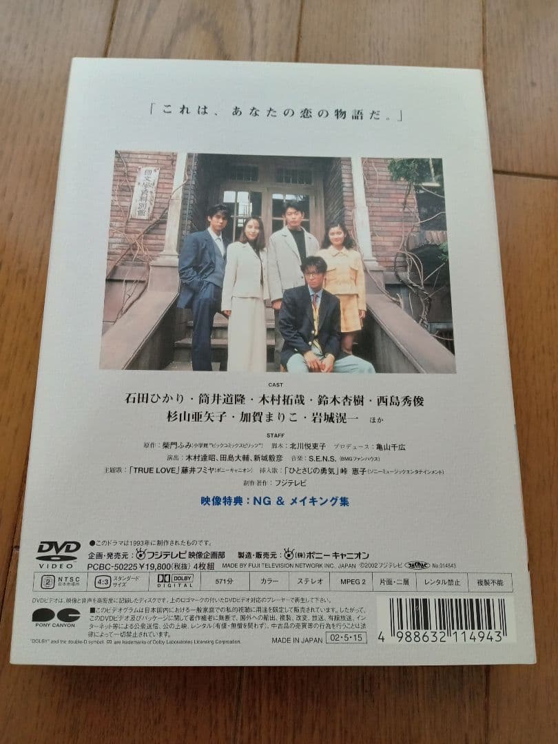 あすなろ白書 ディレクターズ・カット完全版 DVD-BOX〈4枚組〉