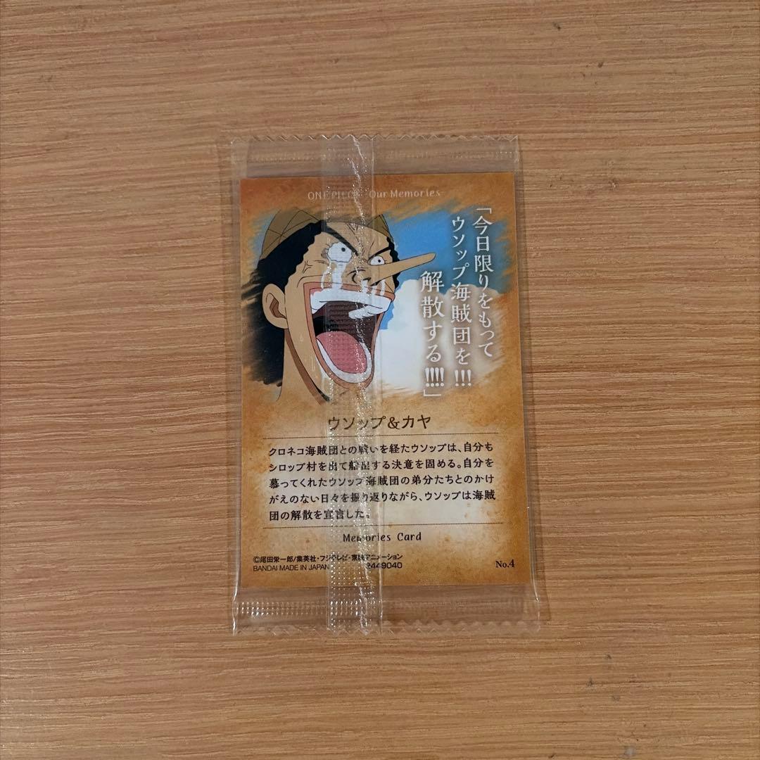 ウソップ カヤ ウエハース カード - メルカリ
