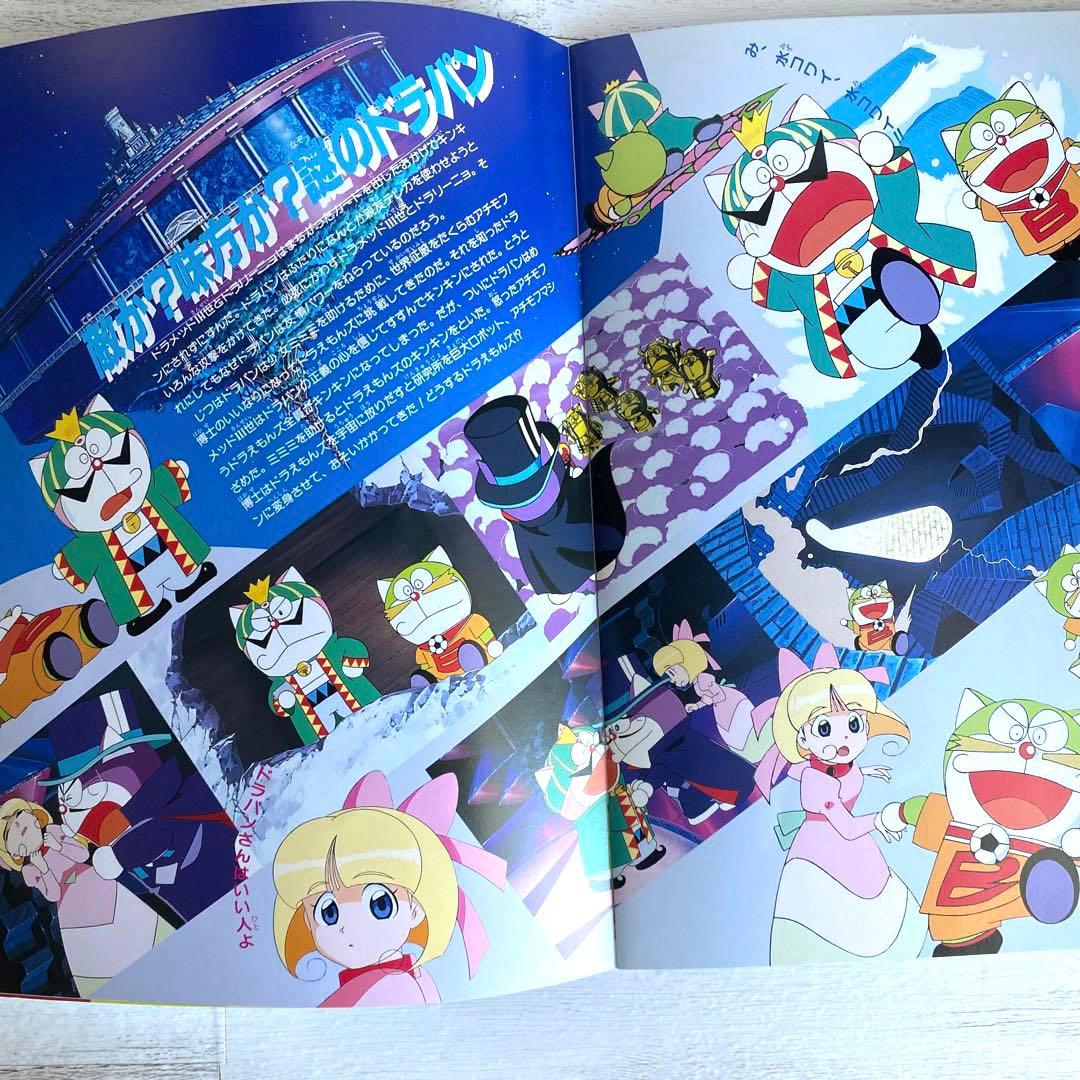 ドラえもん 映画パンフレット 2冊 - メルカリ