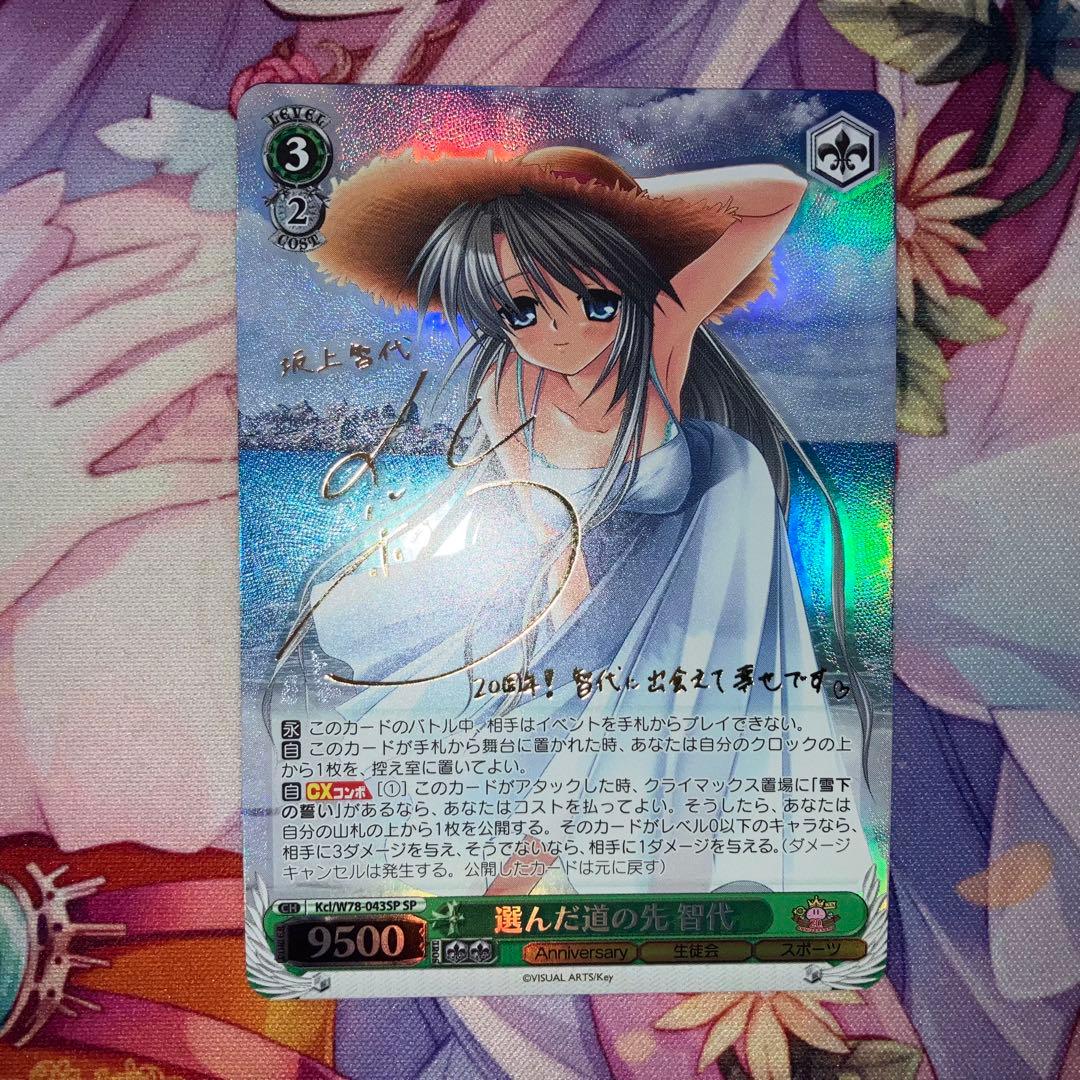 ヴァイスシュヴァルツ 選んだ道の先 智代 サイン SP