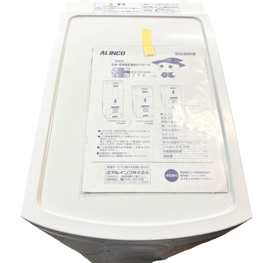 ALINCO アルインコ 米びつクーラー 30kg TTW30A まいこさん - メルカリ