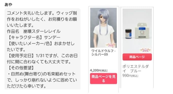 17.あや様　オーダー