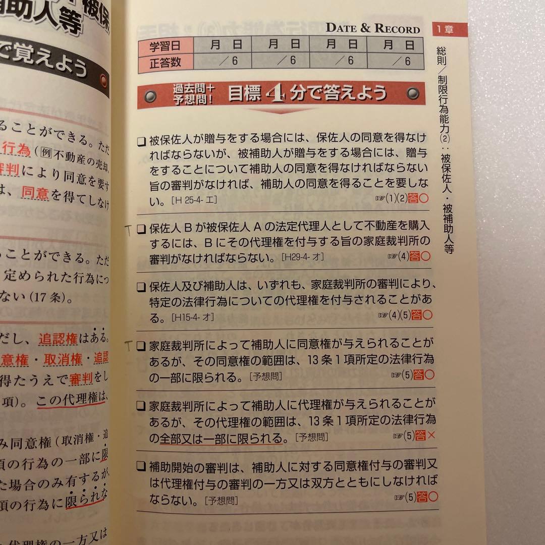 全6冊セット】ケータイ司法書士 2024 森山和正 - メルカリ