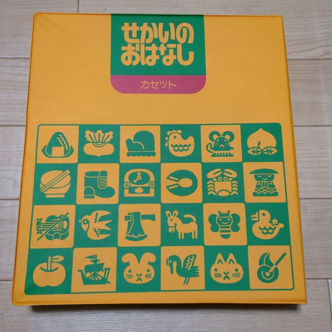 未使用品 学研 せかいのおはなし カセット - メルカリ