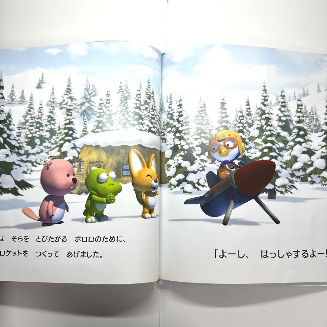 【2点購入150円引】ポンポンポロロ　そらをとびたい