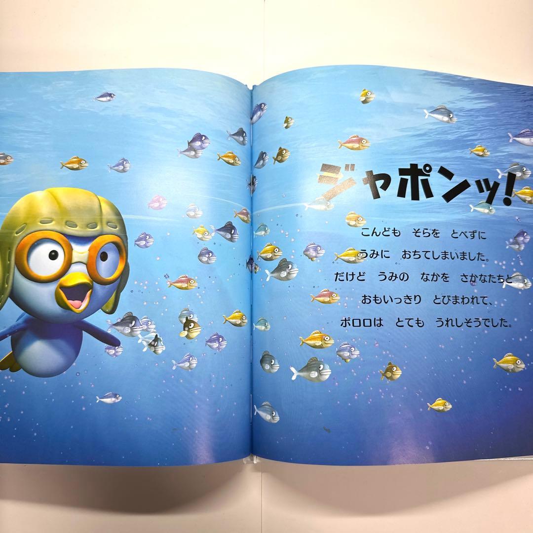 【2点購入150円引】ポンポンポロロ　そらをとびたい