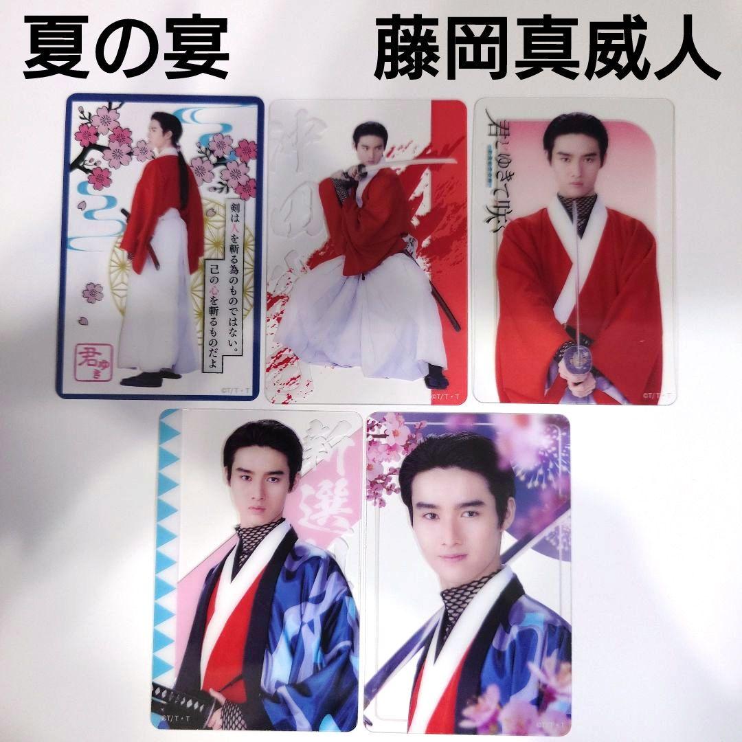 君とゆきて咲く トレーディングカード 沖田総司 (藤岡真威人) 夏の宴