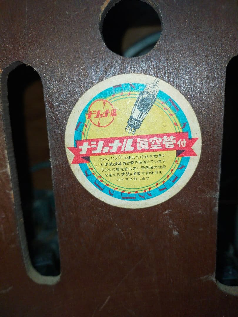 希少 ナショナル 真空管ラジオMAGNA SUPER BX-210 昭和レトロ - メルカリ
