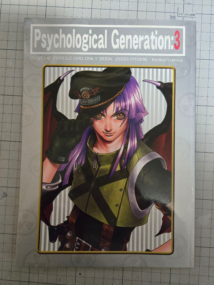 夢路キリコ先生 サイキックフォース同人誌 10冊セット