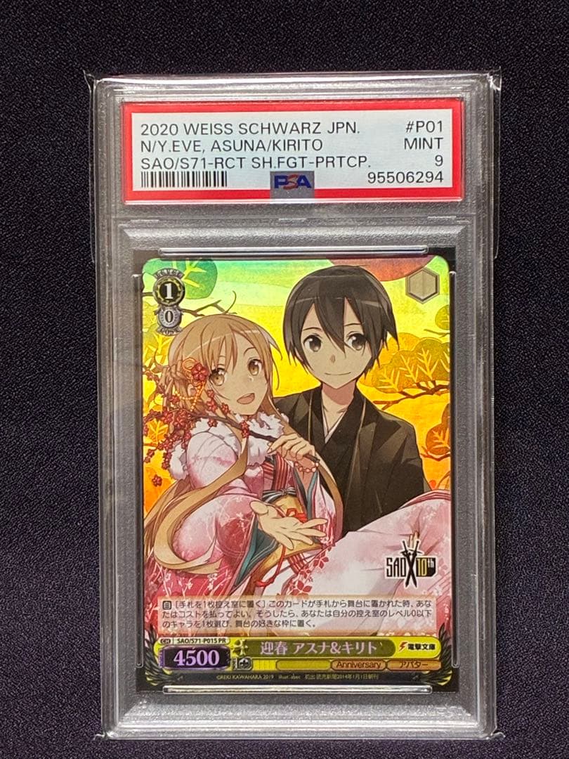 m*u様 PSA9 迎春 アスナ&キリト ホロ プロモ SAO 電撃文庫 ヴァイ