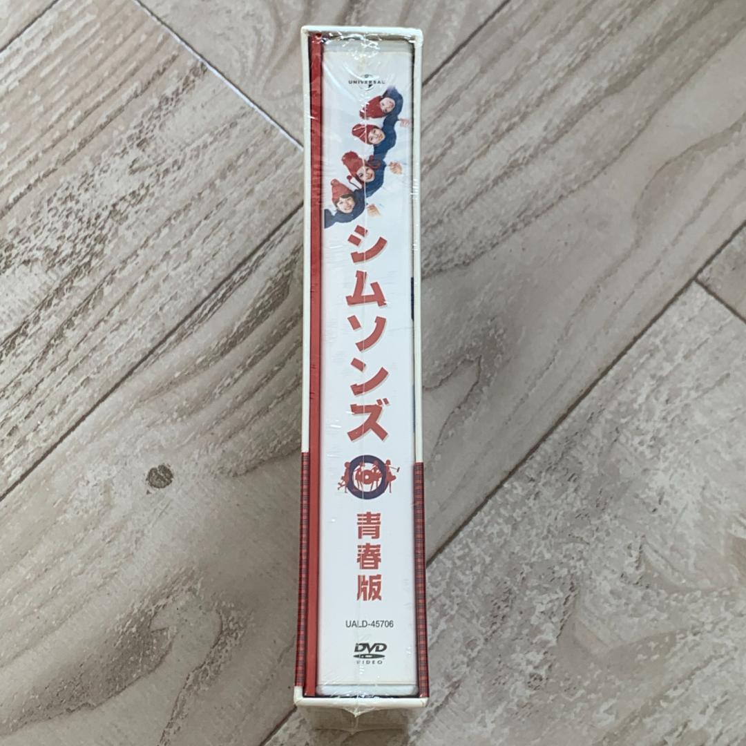 シムソンズ 青春版 (完全限定生産)：未開封DVD
