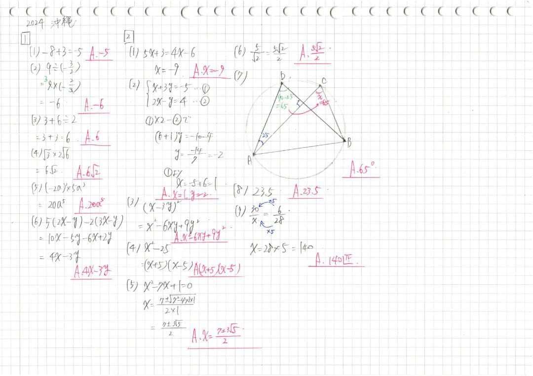 塾講師オリジナル数学解説 全問動画付 沖縄 公立高校入試 2022-24 過去