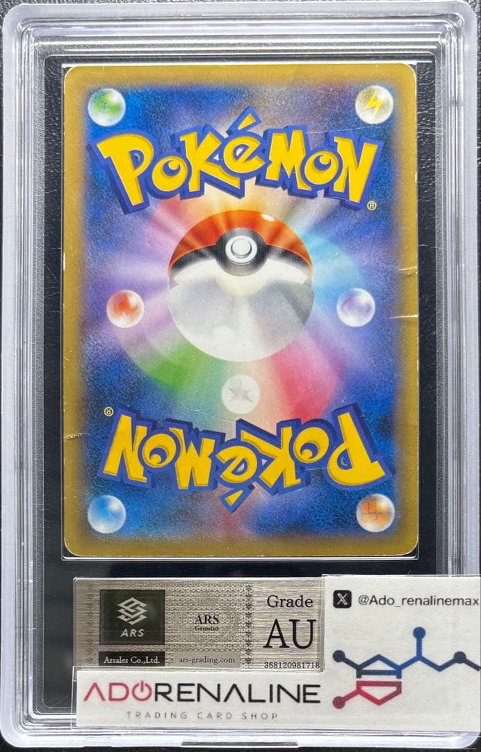 ARS AU 真贋鑑定】ゲンガーEX SR 090/088 - メルカリ