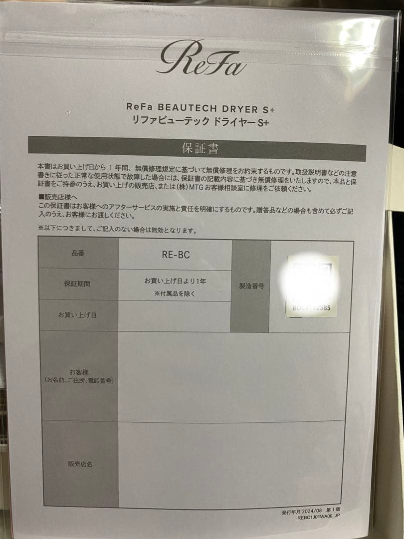 【1月31日23時59分まで値下げ】S＋　開封撮影のみRE-BC