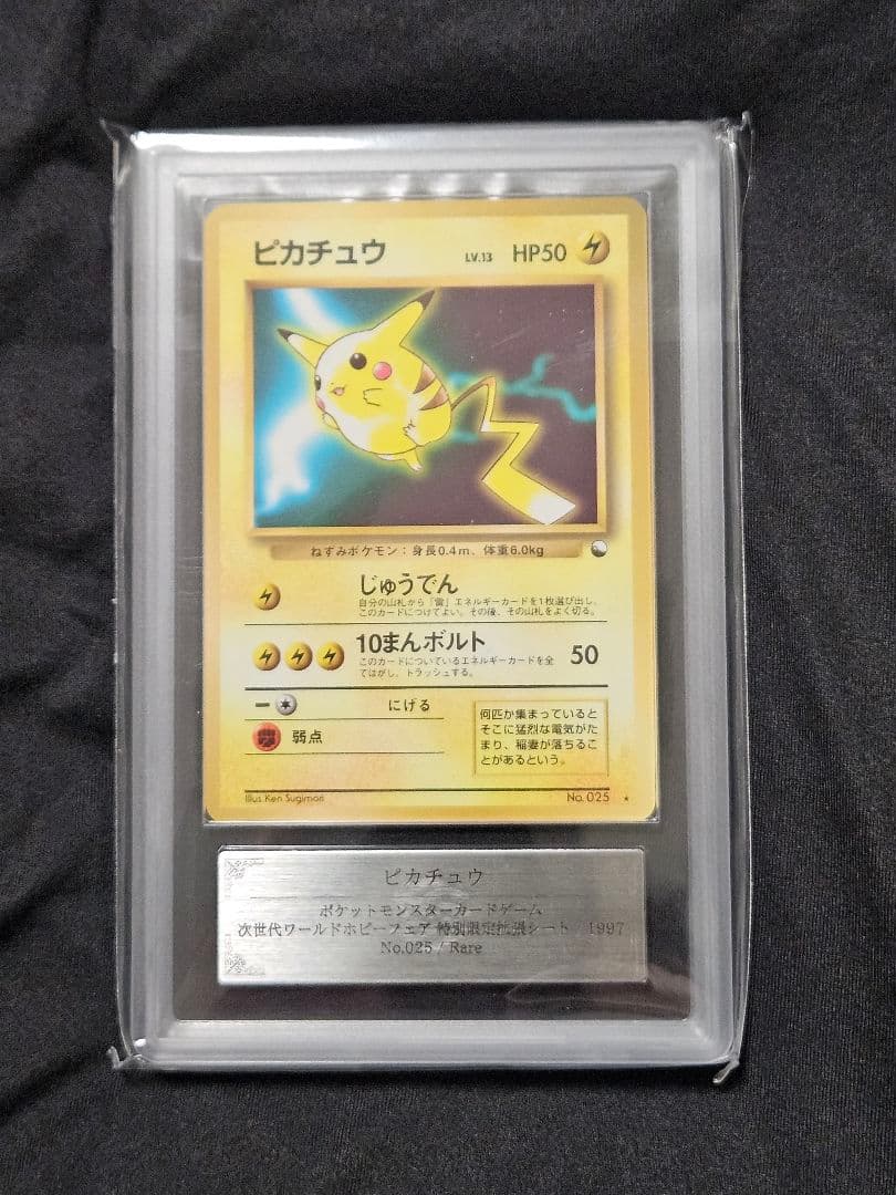 ピカチュウ ARS10 次世代ワールドホビーフェア 旧裏 ポケモンカード