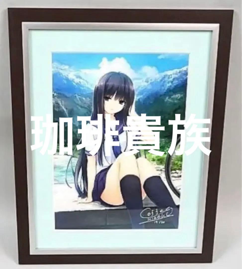 珈琲貴族 アルプスの雪解け水とセーラー服少女 ジークレー 版画