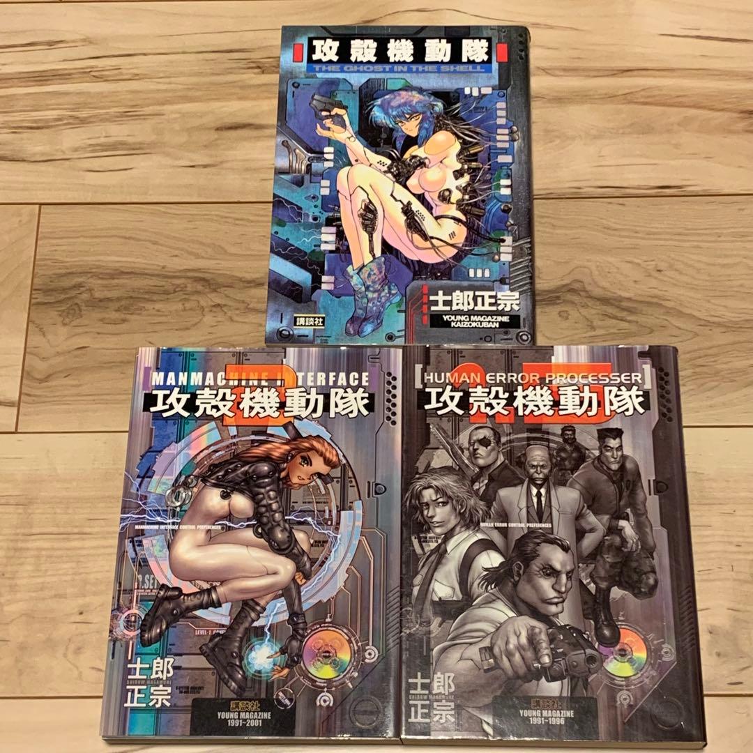 初版set 士郎正宗 攻殻機動隊 THE GHOST IN THE SHELL ac10d0dc5e09aa59e43b4ec7f56909