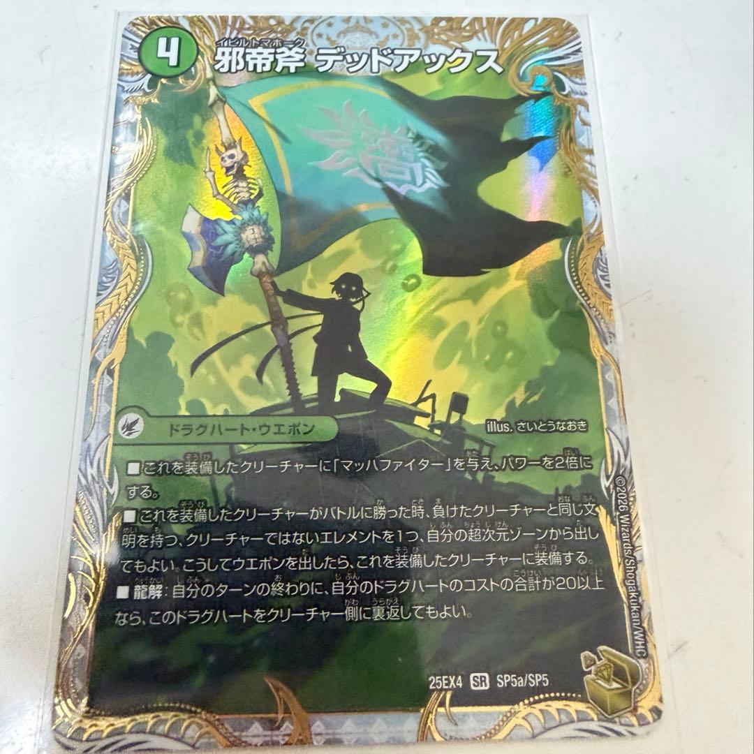 邪帝斧 デッドアックス/真なる邪悪 ザ=デッドマン 金トレジャー - メルカリ