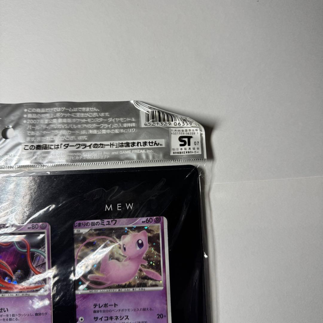 ポケモンカード DP 映画10周年記念 プレミアムシート 未開封