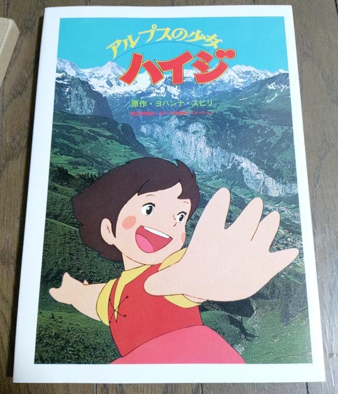 美品 初版 箱あり豪華本】 アルプスの少女ハイジ