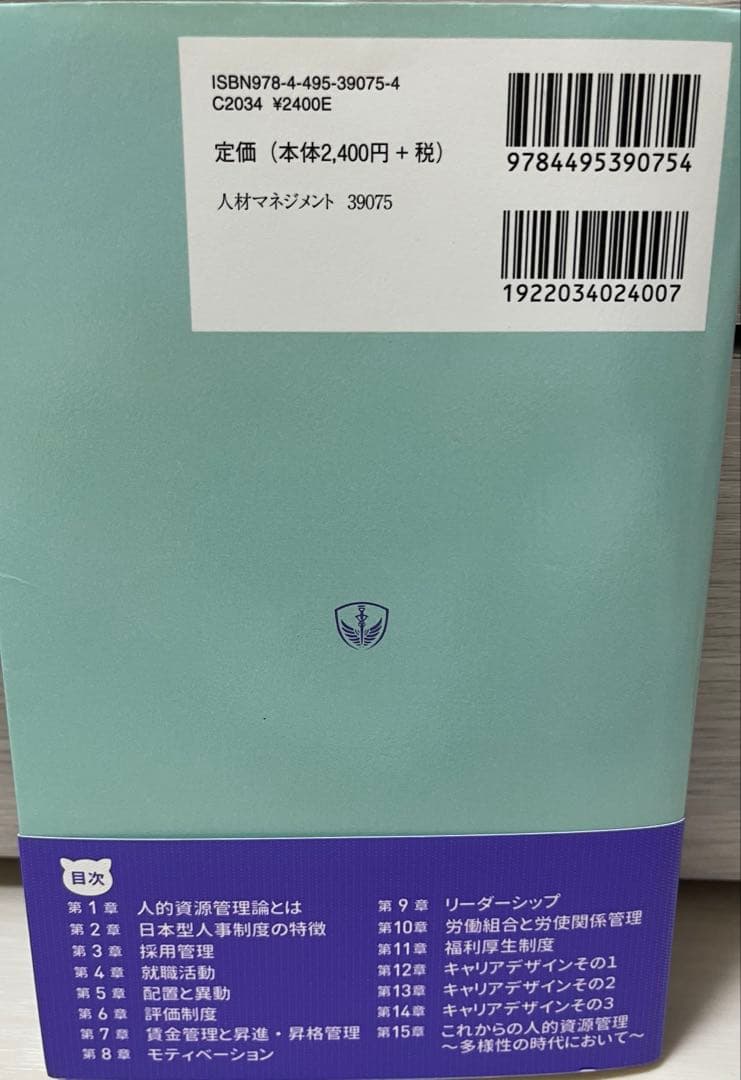 ベーシックテキスト 人材マネジメント論 Lite 松本雄一 関西学院大学