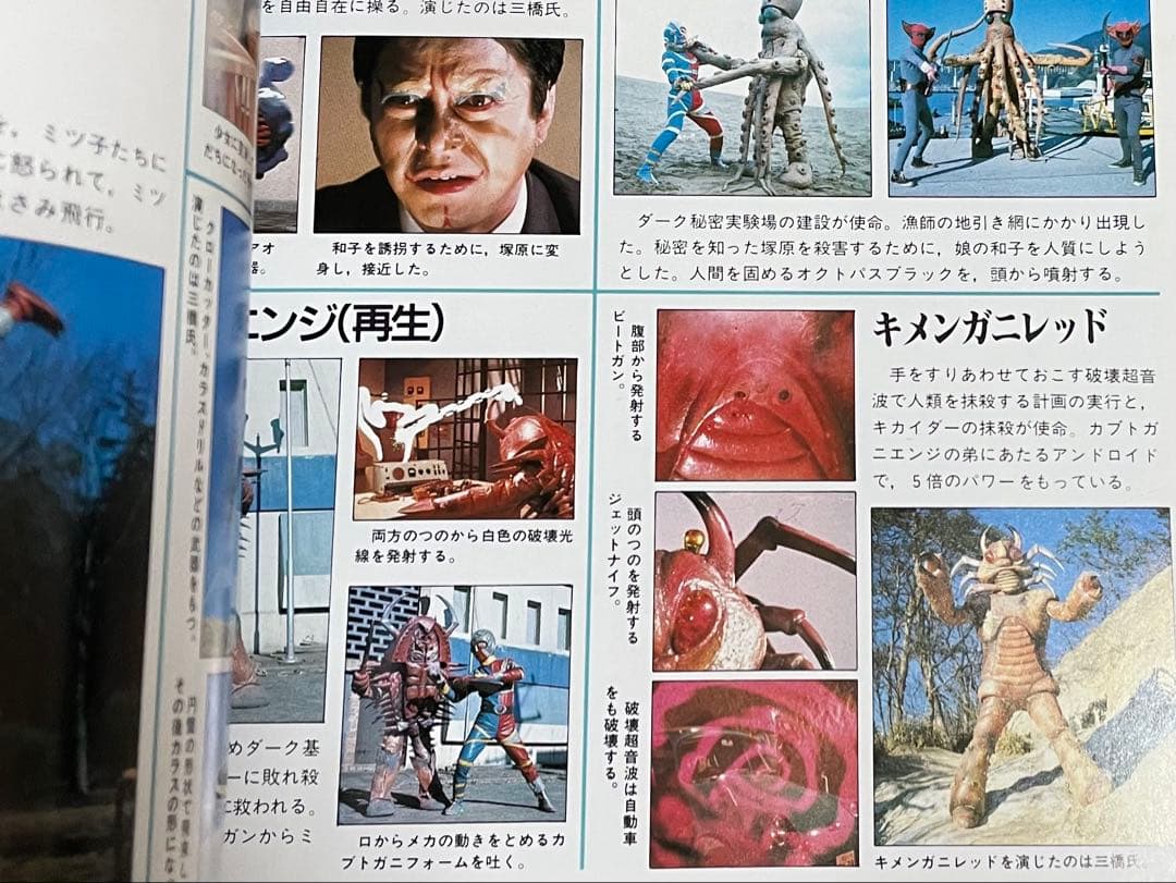 人造人間キカイダー ビジュアル全集 キカイダー01【初版】 - メルカリ