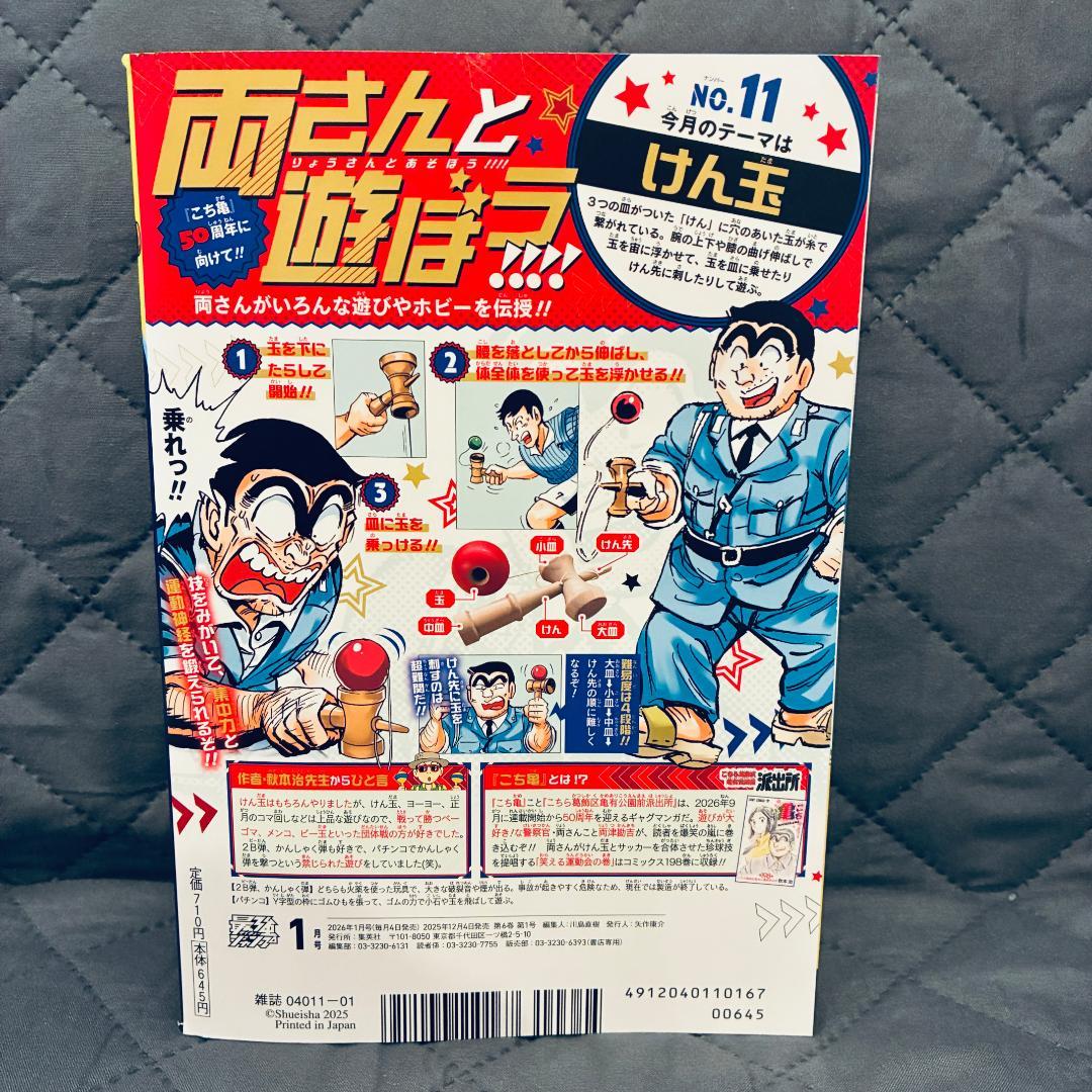 新品・付録完備】最強ジャンプ 2026年1月号 付録 僕のヒーロー