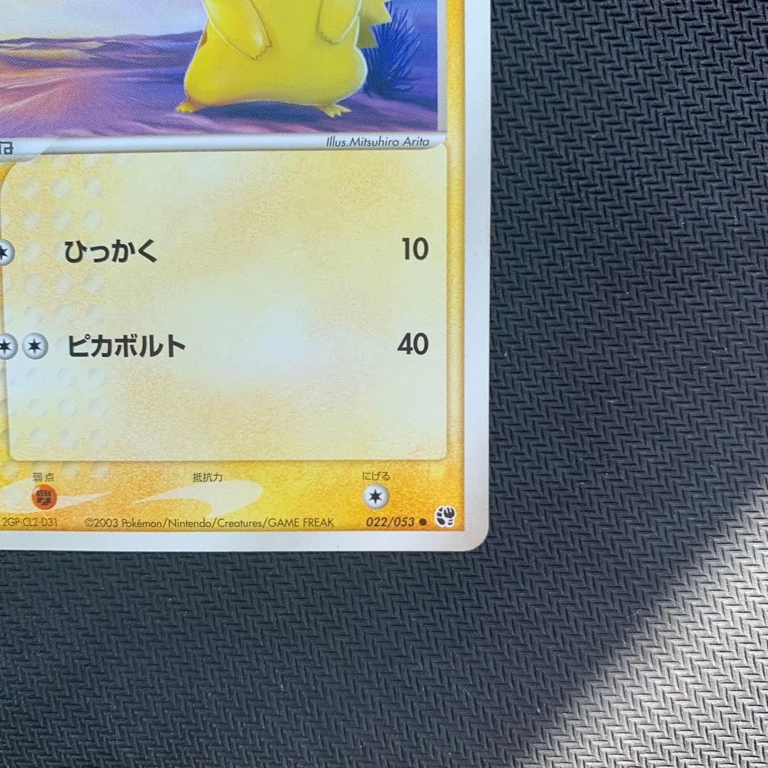 ピカチュウ ○ 第2弾拡張パック 砂漠のきせき 022/053 - メルカリ
