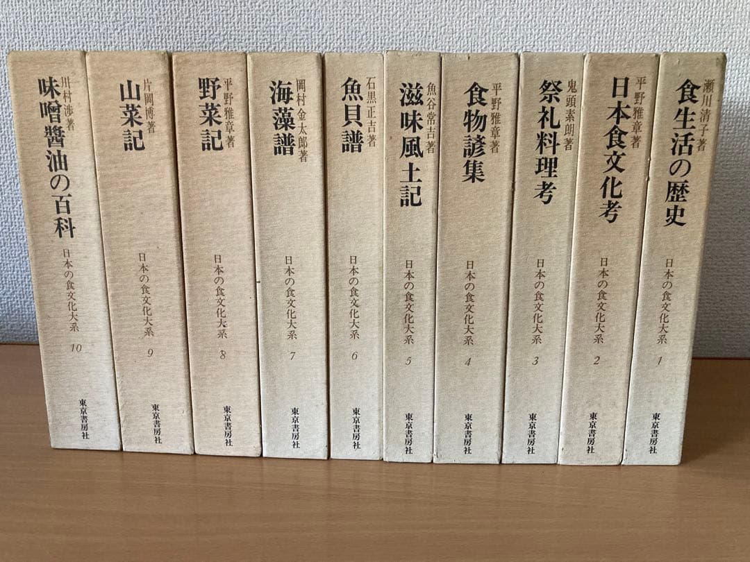 専門書 日本の食文化大系 東京書房社版 全21巻 - メルカリ