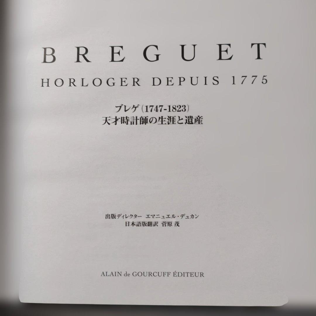 Breguet 天才時計師の生涯と遺産 日本語版 絶版