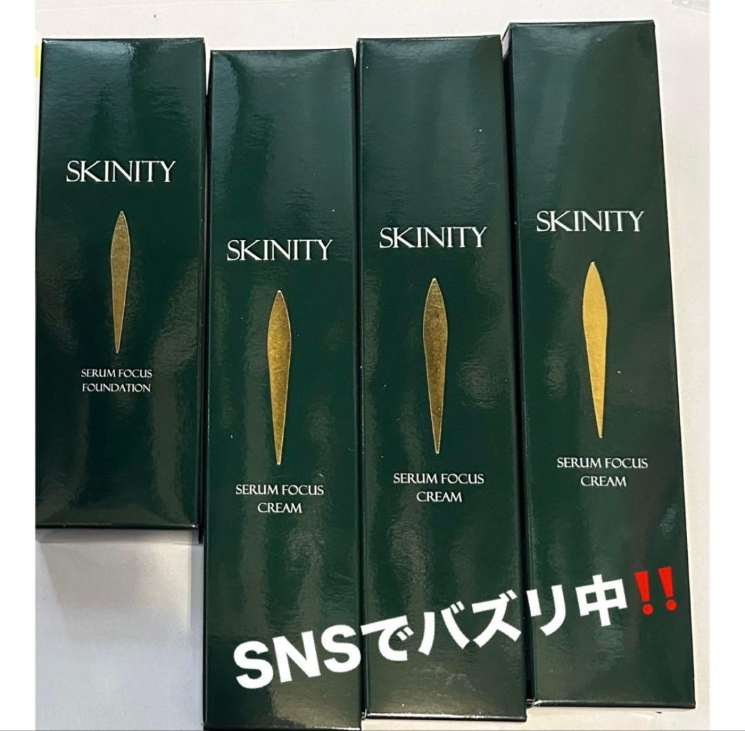 SKINITY セラムフォーカスクリーム3本・ファンデーション1本セット売り SKINITY セラムフォーカスクリーム &ビューティセラムファンデーション