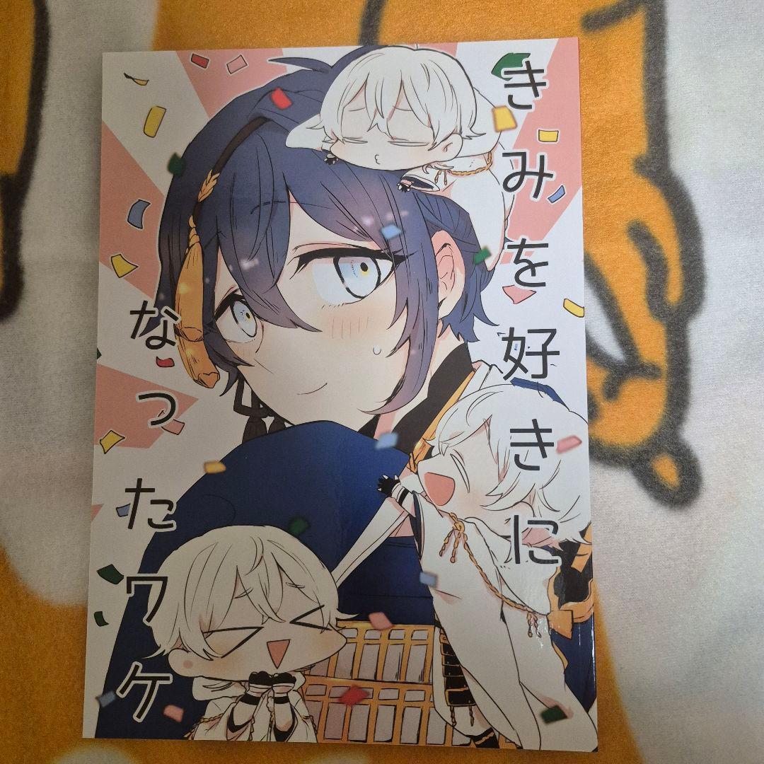 21_1 刀剣乱舞 同人誌 つるみか 鶴丸国永 三日月宗近