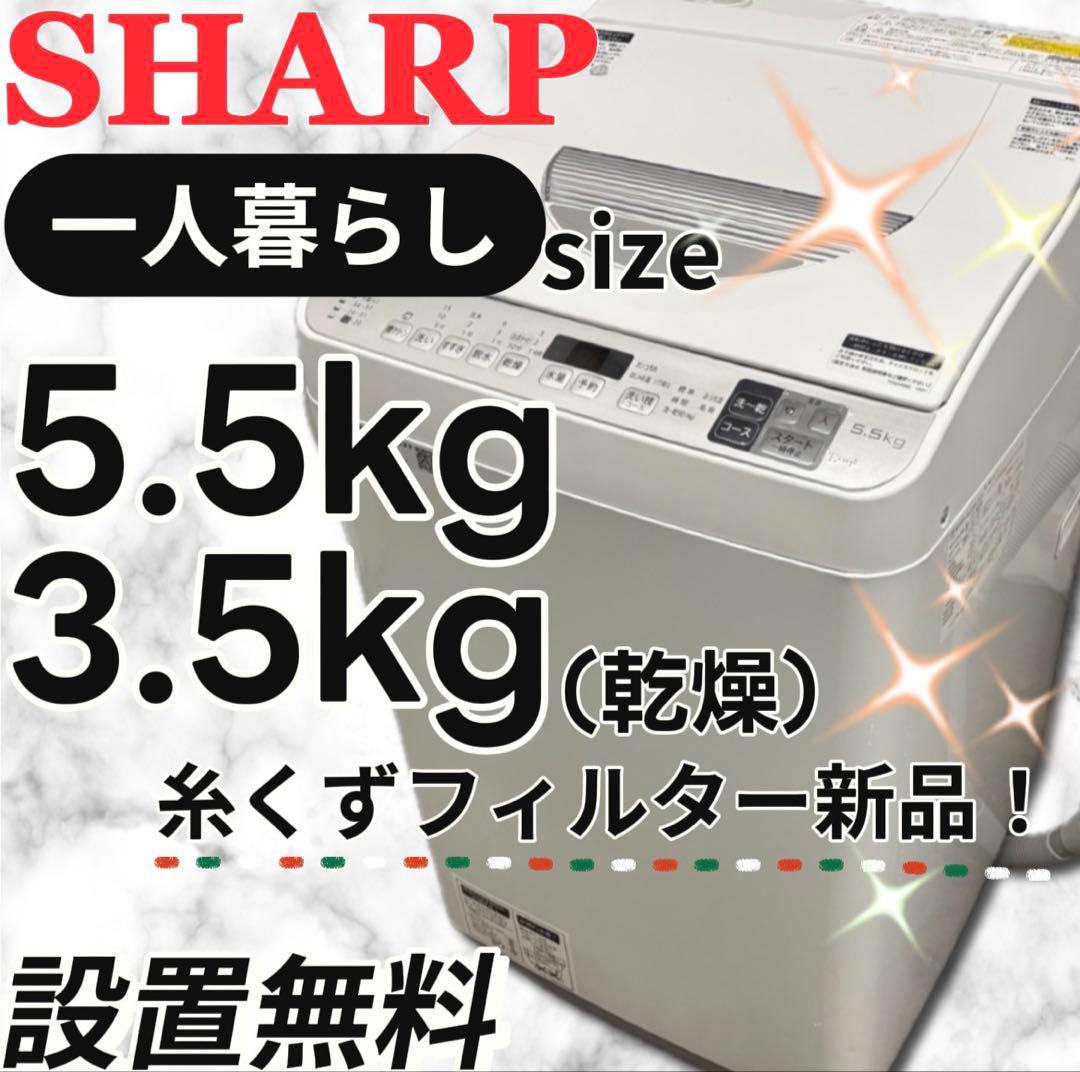 ★99　洗濯機　SHARP　一人暮らし　乾燥　5.5キロ　安い　綺麗　設置無料 楽天市場】＼激アツ価格☆／ 洗濯機 4.5kg 一人暮らしアイリスオーヤマ