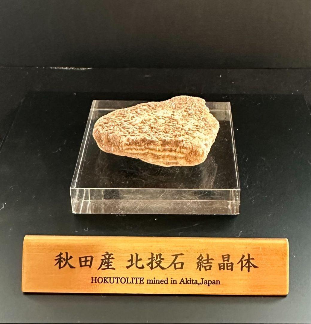 ★秋田発『北投石』３４グラム 100%本物!! 玉川温泉産 線量測定済み ☆秋田発『北投石』66グラム 100%本物!! 秋田玉川温泉産✨ - メルカリ