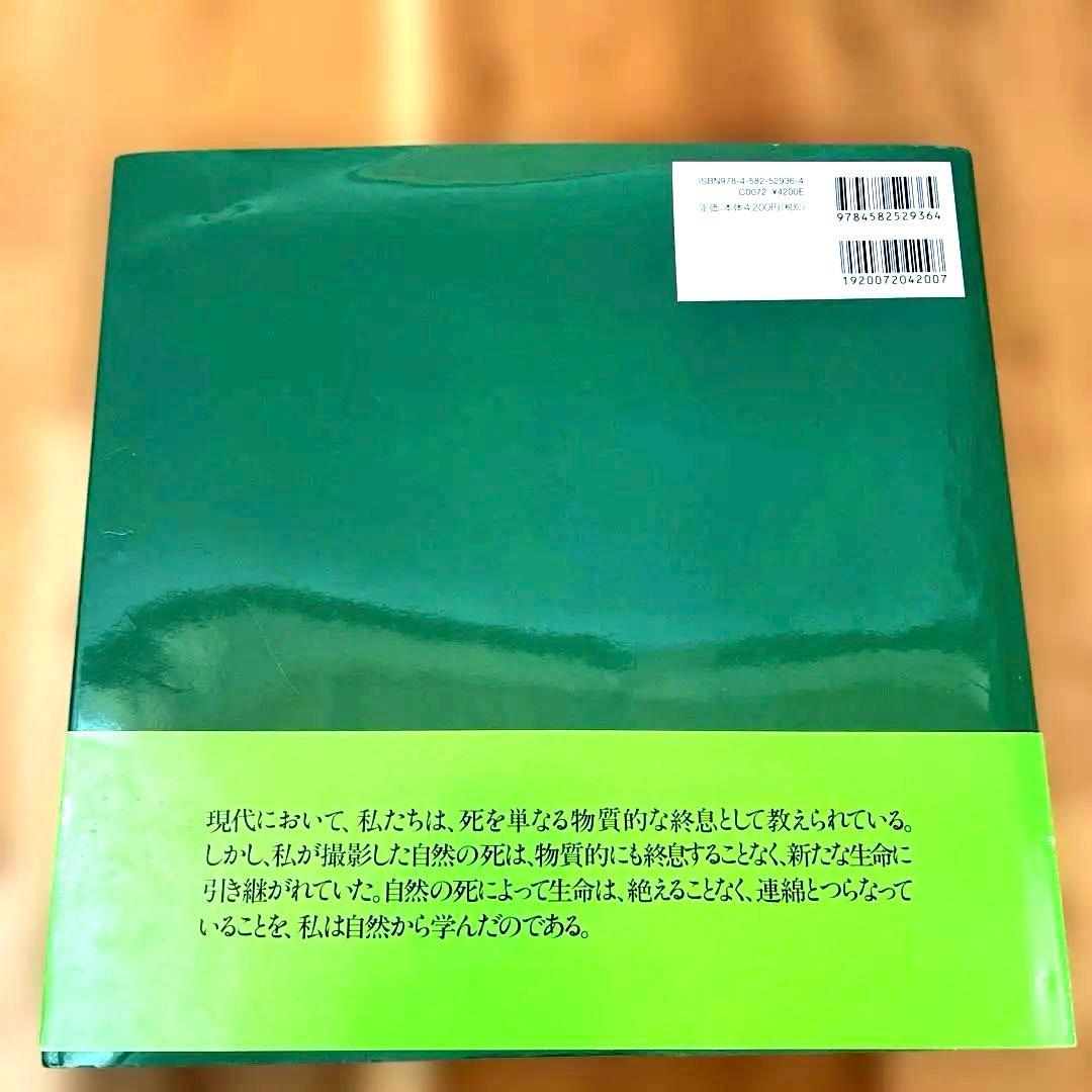 【サイン入り】宮崎学『死』写真集 美品