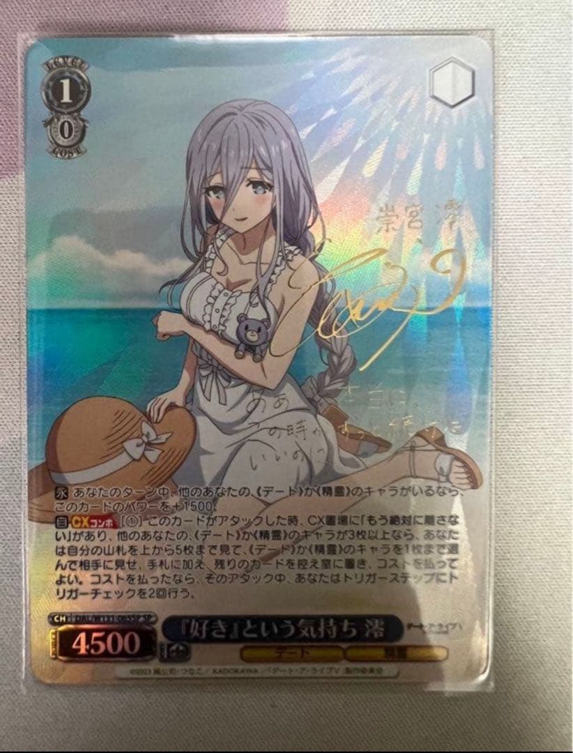 デート・ア・ライブ 『好き』という気持ち 澪 SP サイン - メルカリ