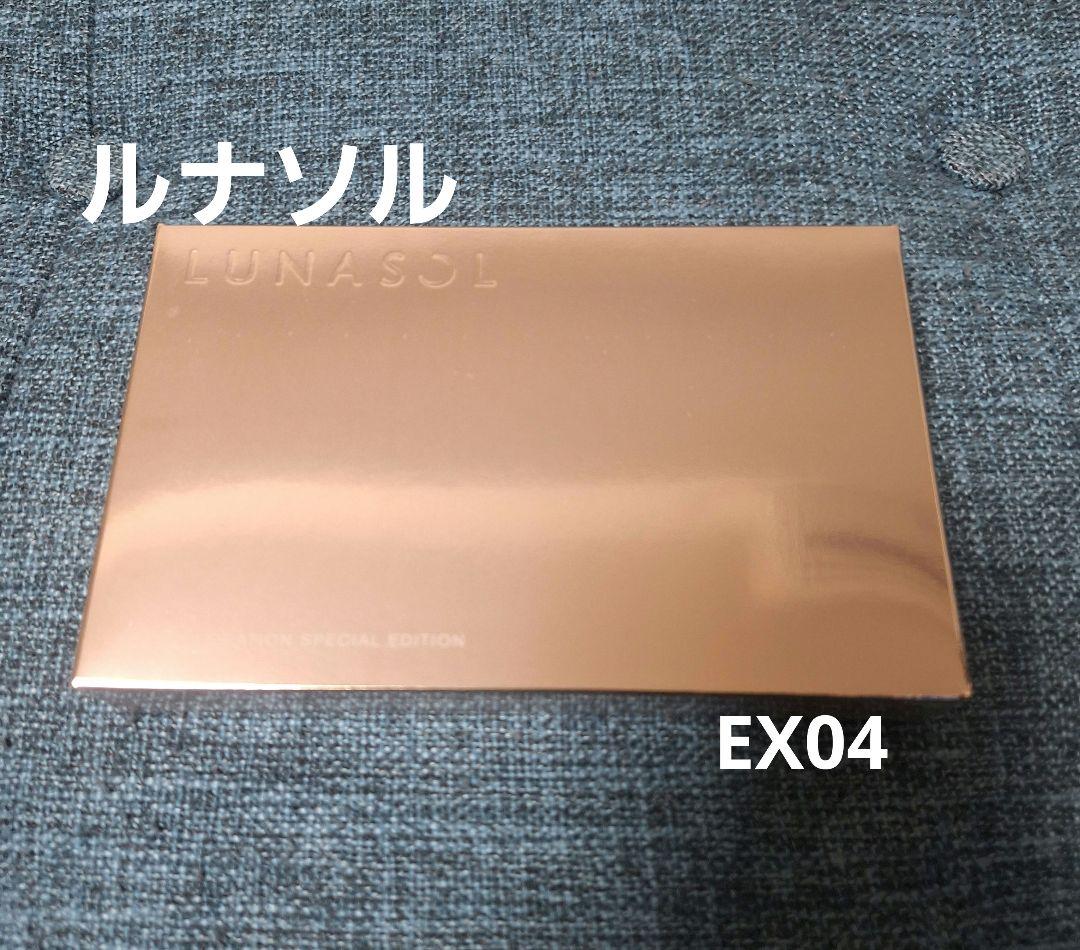 新品　ルナソル　アイカラーレーション　スペシャルエディション　EX04　外箱付き 楽天市場】【ルナソル公式】ルナソル アイカラーレーション スペシャル