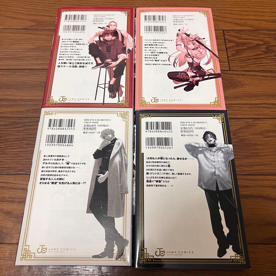 美品】極楽街1〜4巻セット ナツコミ2024特典 チェキ風カード 佐乃夕斗